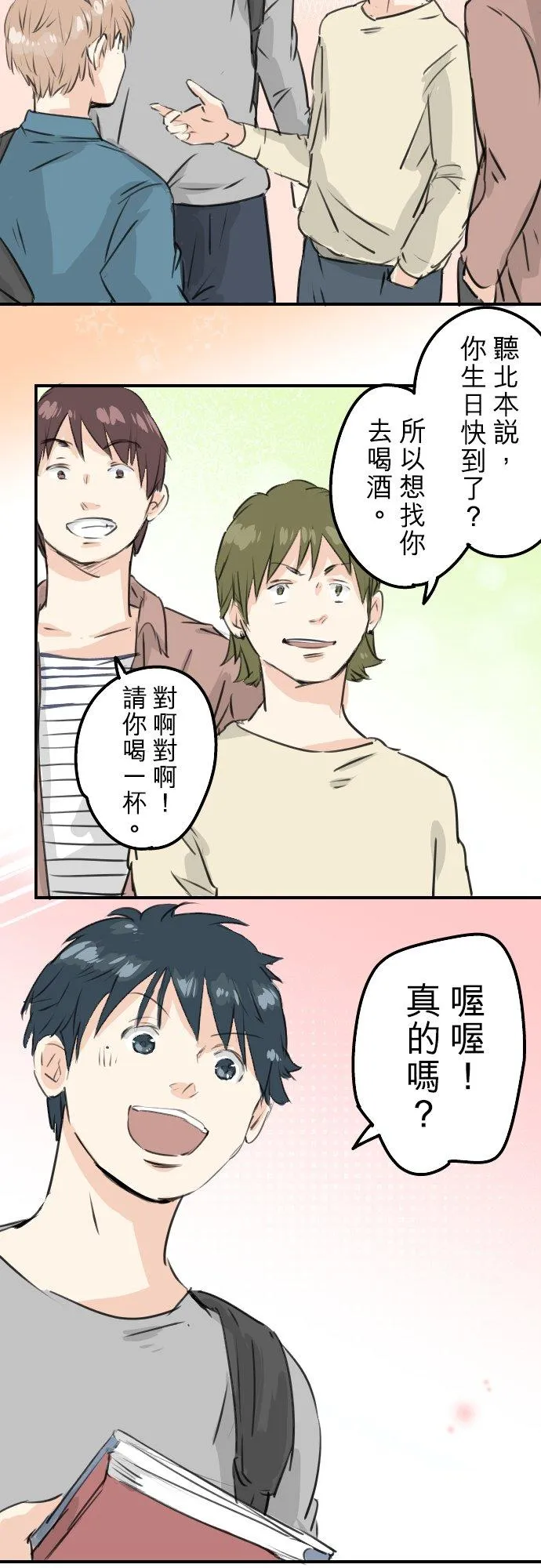 第183话 国宝的孙子 第10页
