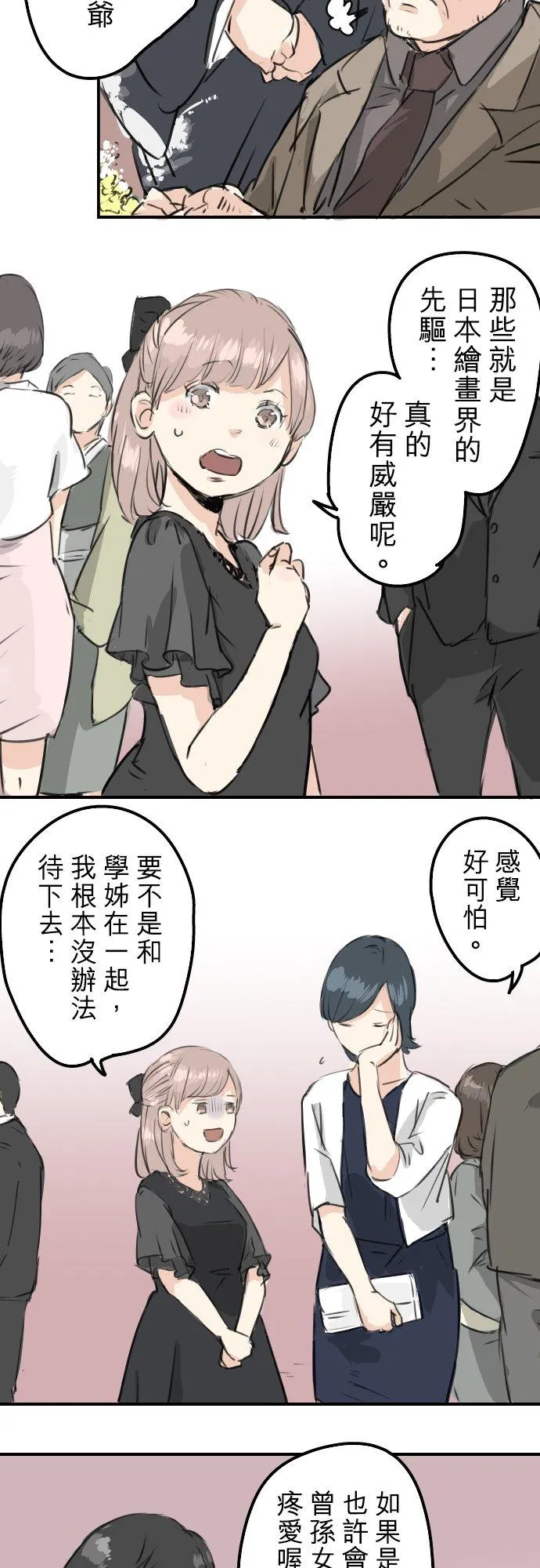 第183话 国宝的孙子 第12页