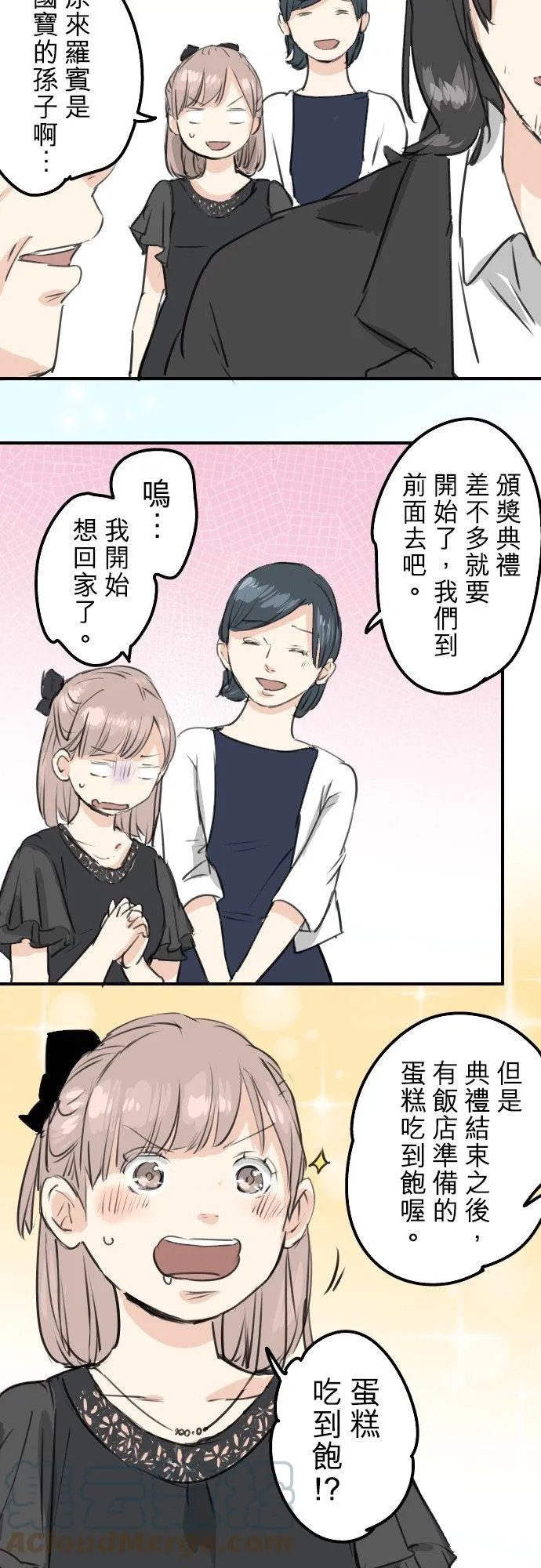 第183话 国宝的孙子 第15页