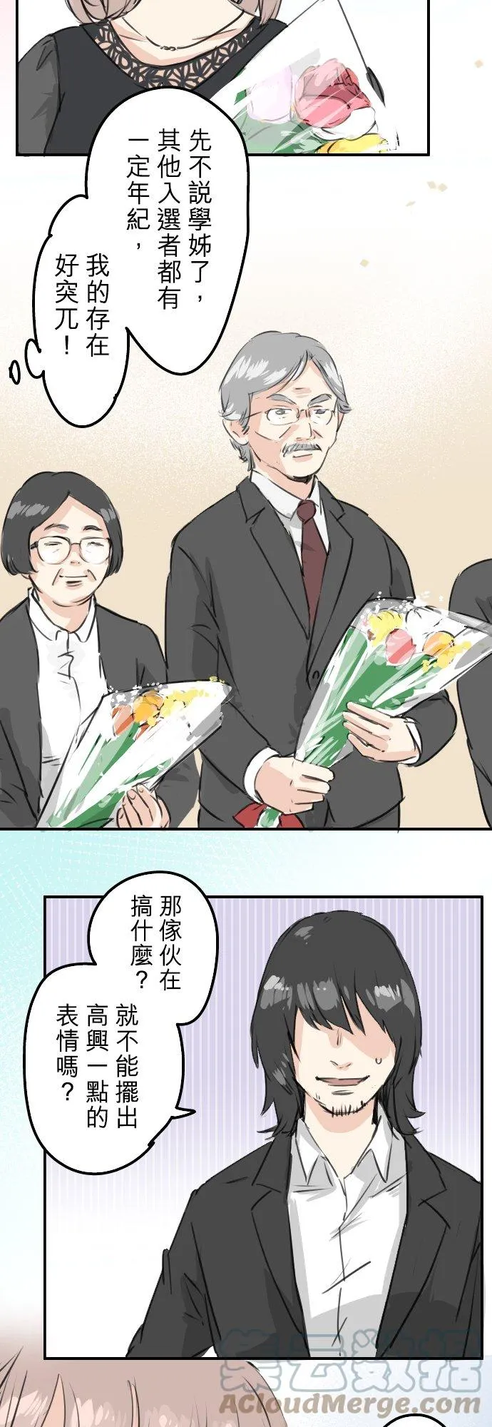 第184话 祝福酒 第3页