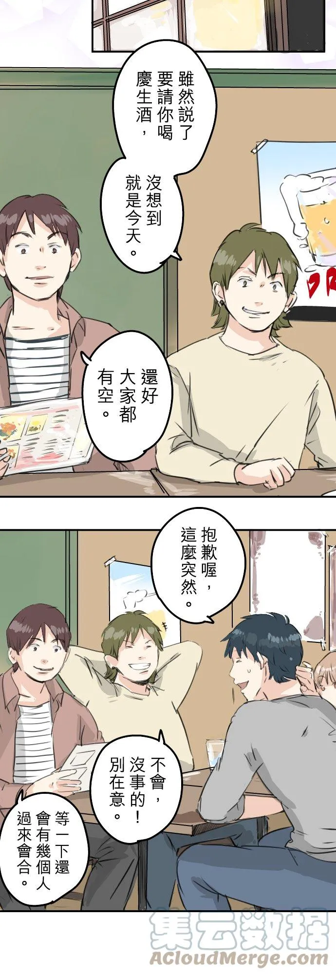 第184话 祝福酒 第5页