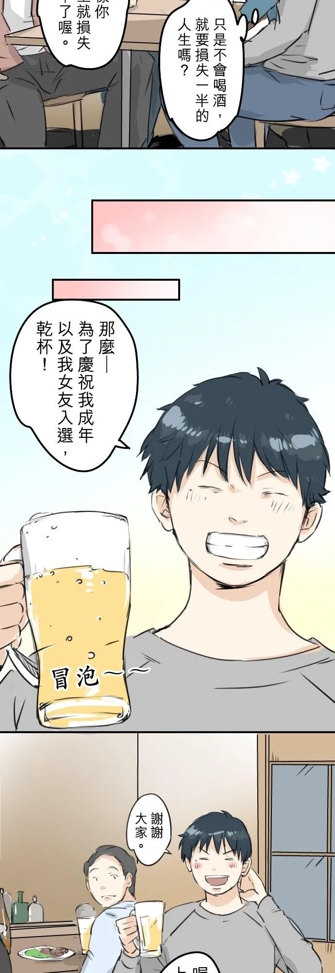 第184话 祝福酒 第8页