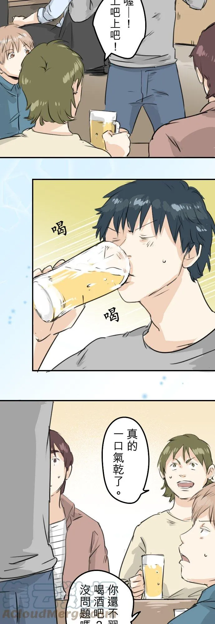 第184话 祝福酒 第9页