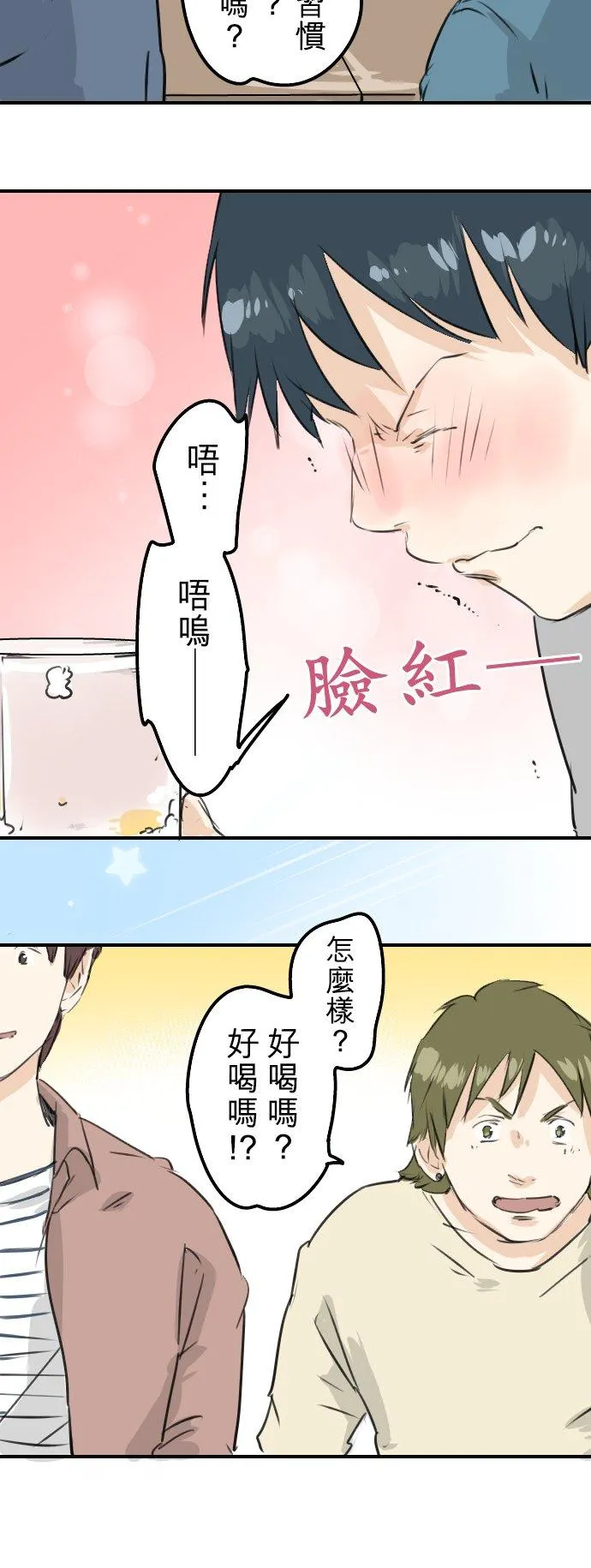 第184话 祝福酒 第10页