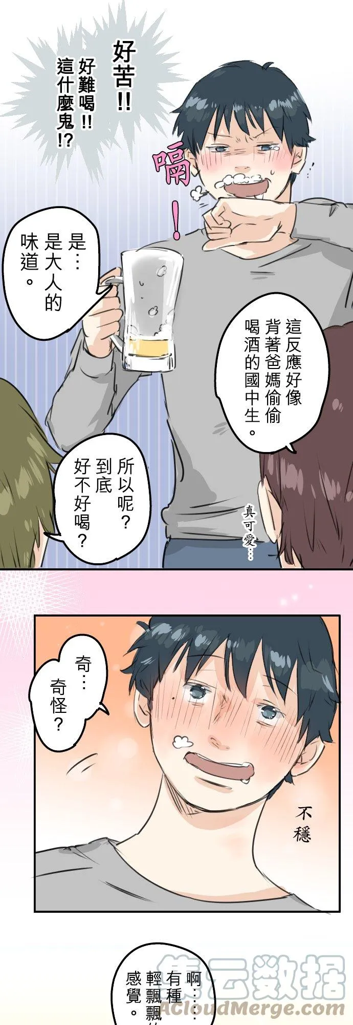 第184话 祝福酒 第11页