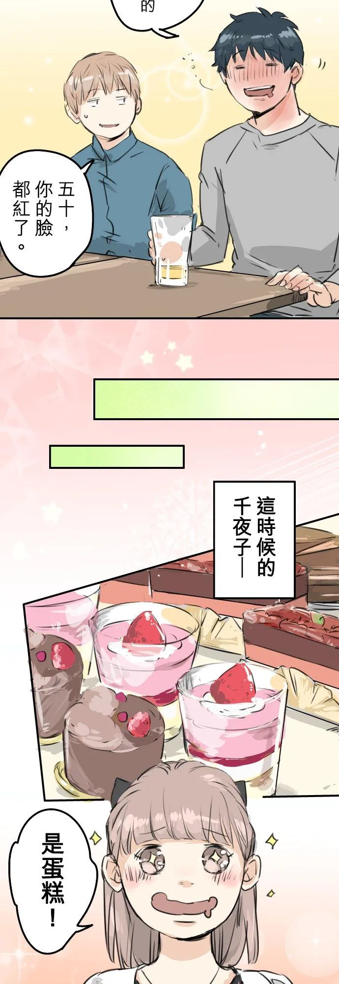第184话 祝福酒 第12页