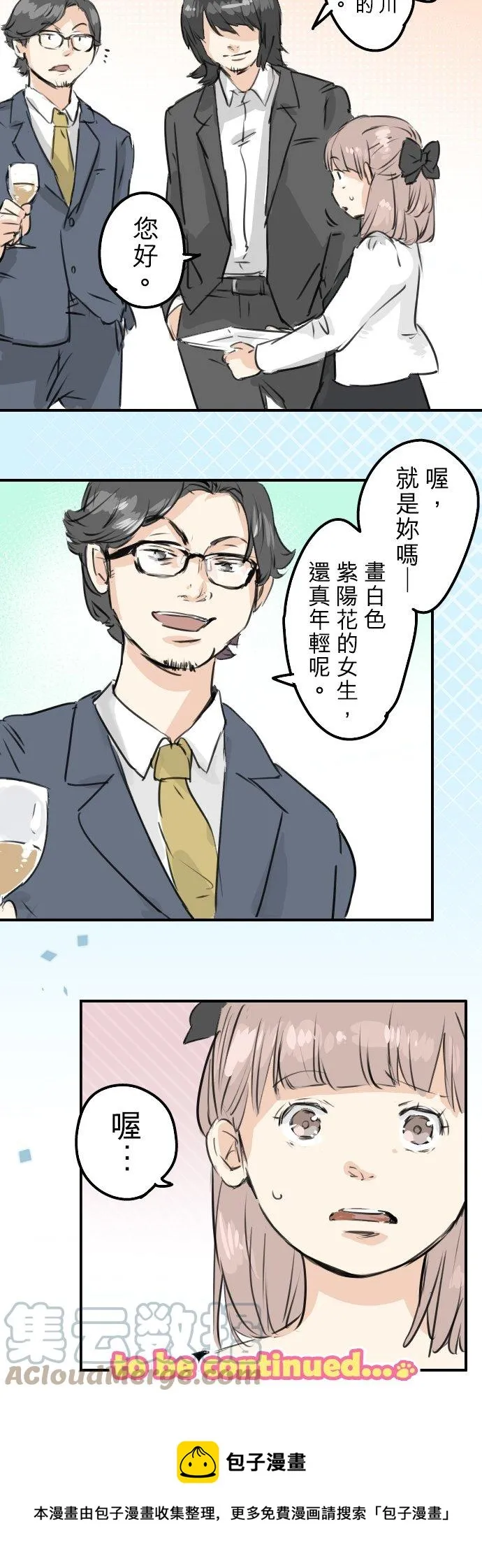 第184话 祝福酒 第15页