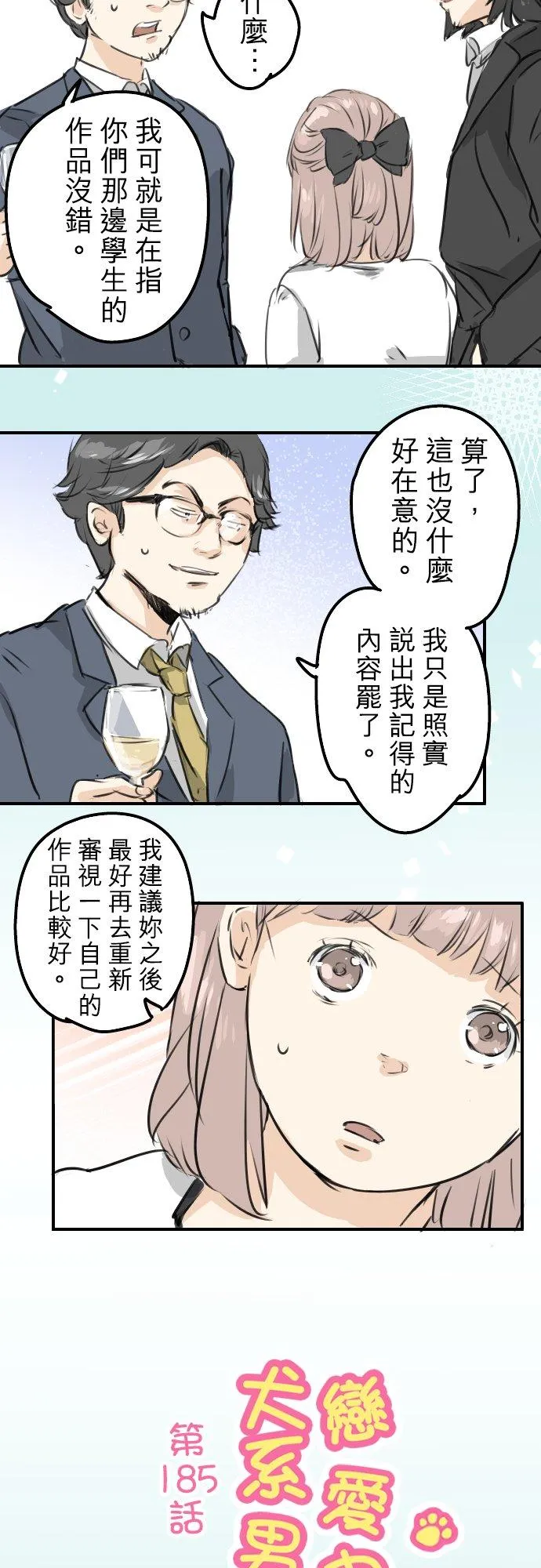 第185话 一群醉鬼 第2页
