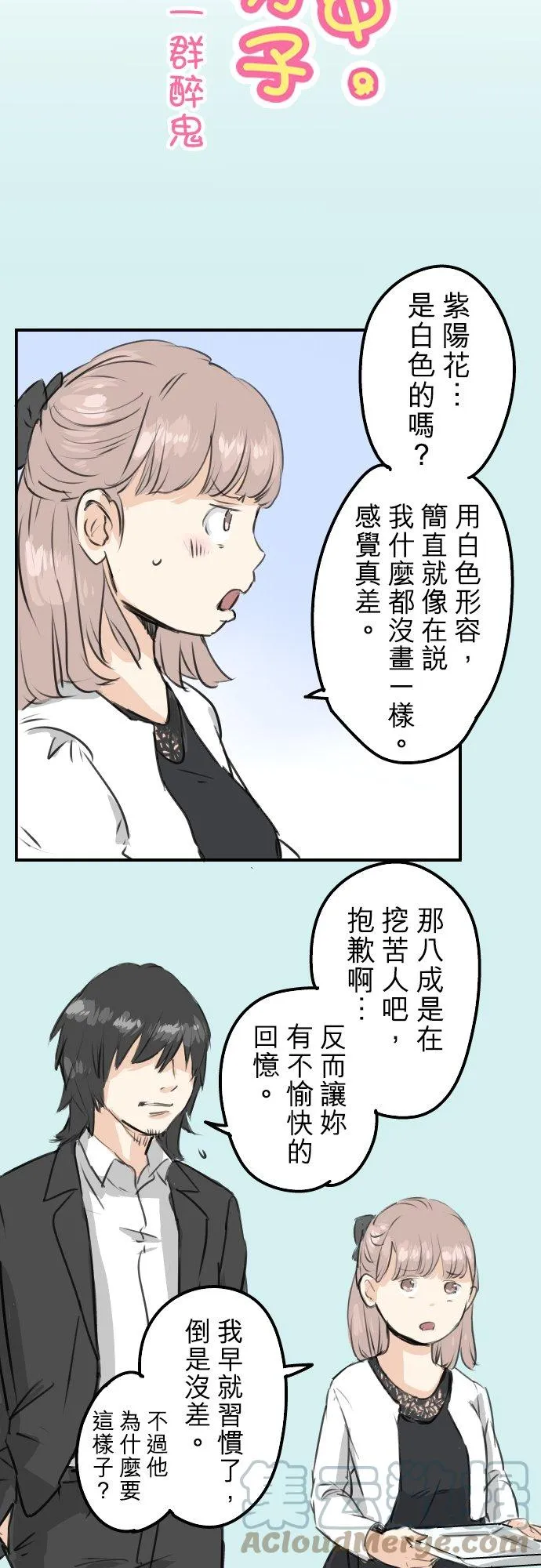 第185话 一群醉鬼 第3页