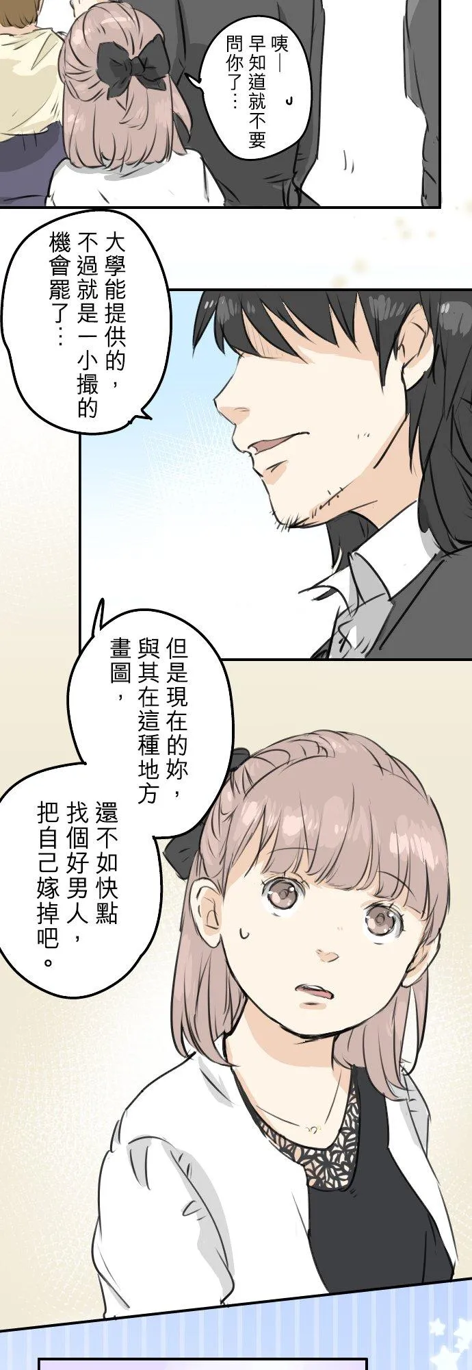 第185话 一群醉鬼 第6页