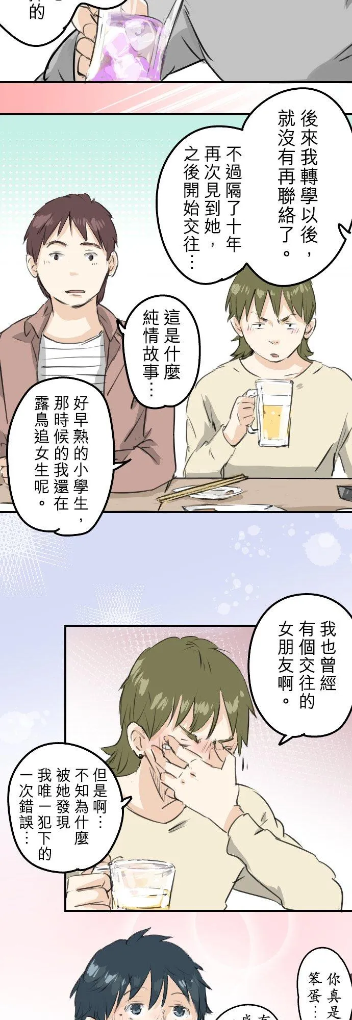 第185话 一群醉鬼 第8页