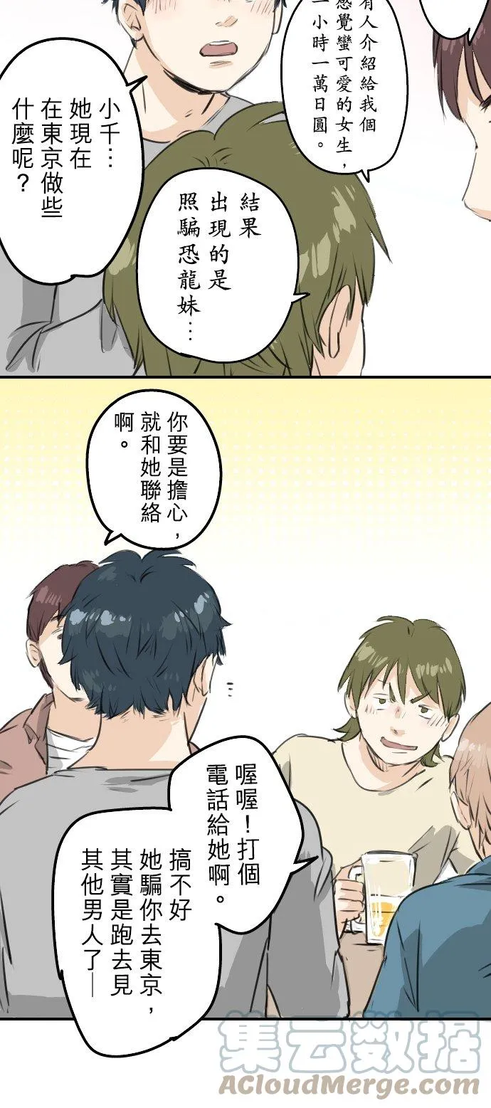 第185话 一群醉鬼 第9页