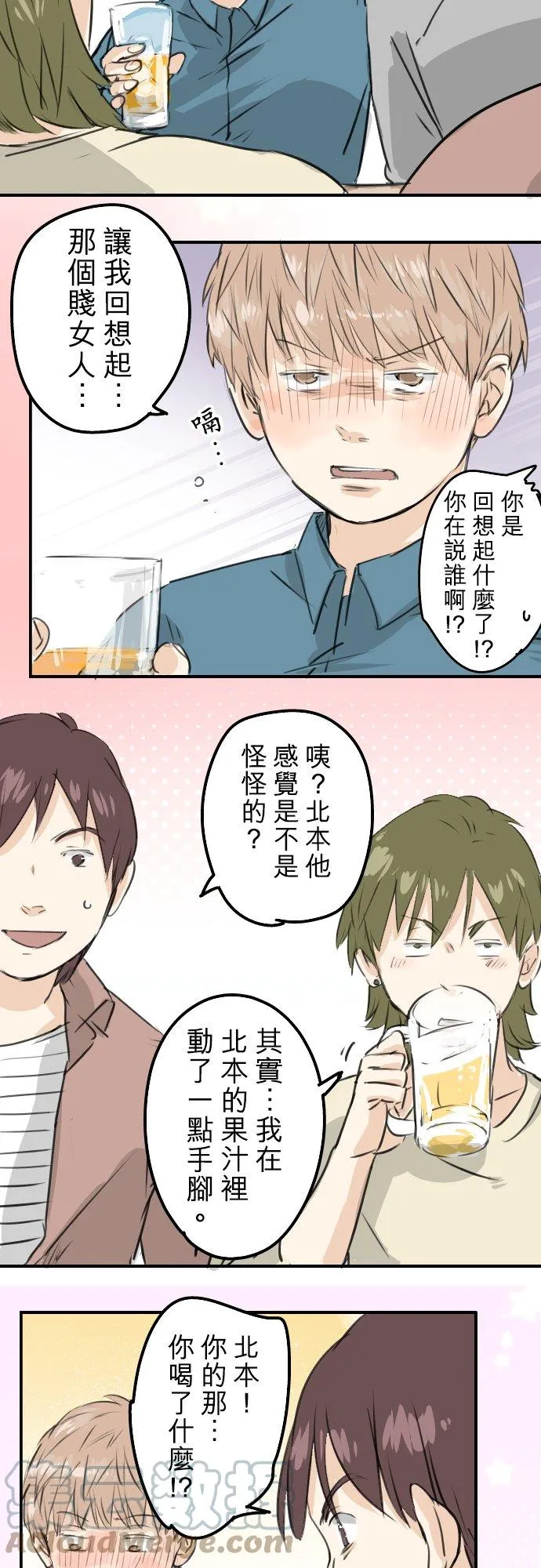 第185话 一群醉鬼 第11页