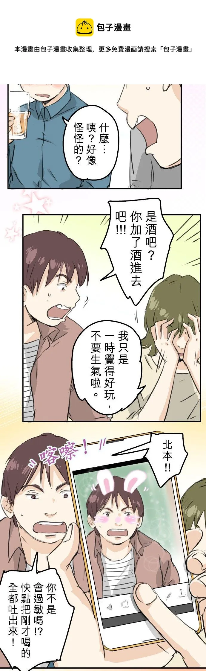 第185话 一群醉鬼 第12页