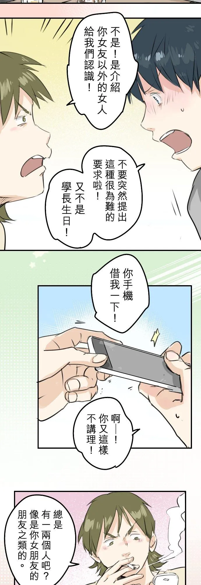 第185话 一群醉鬼 第18页
