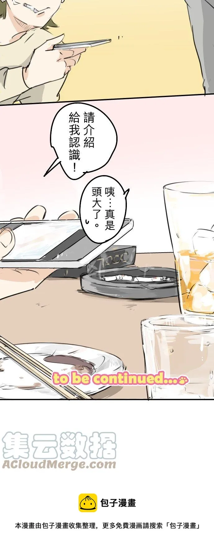 第185话 一群醉鬼 第21页