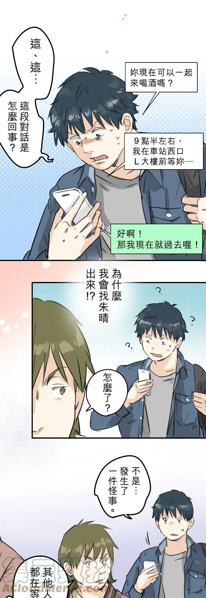 第186话 一群醉鬼（2） 第11页