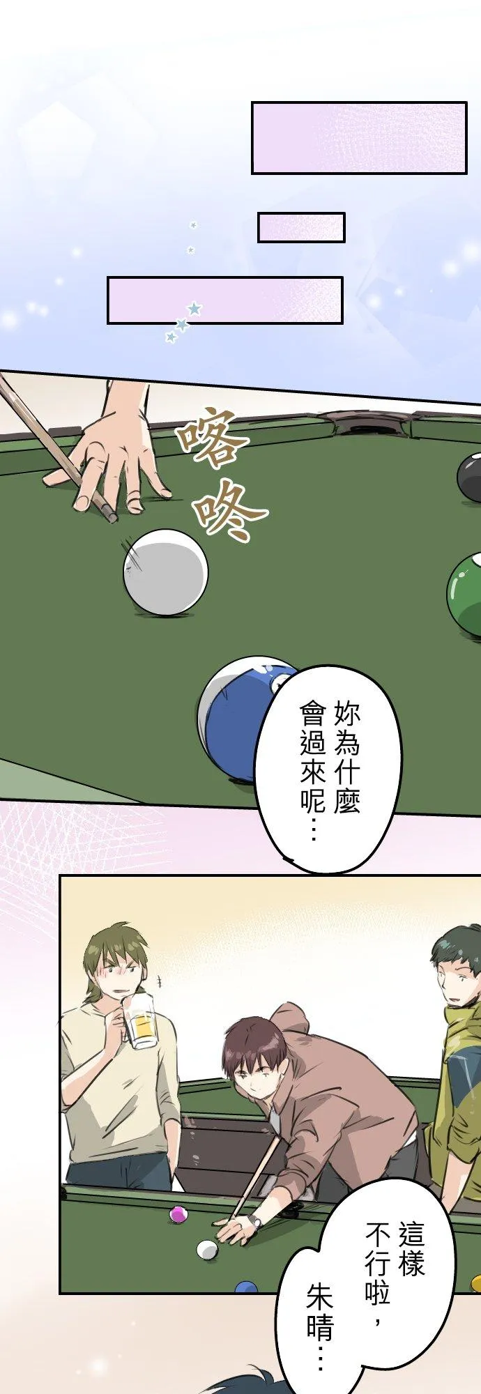 第186话 一群醉鬼（2） 第16页