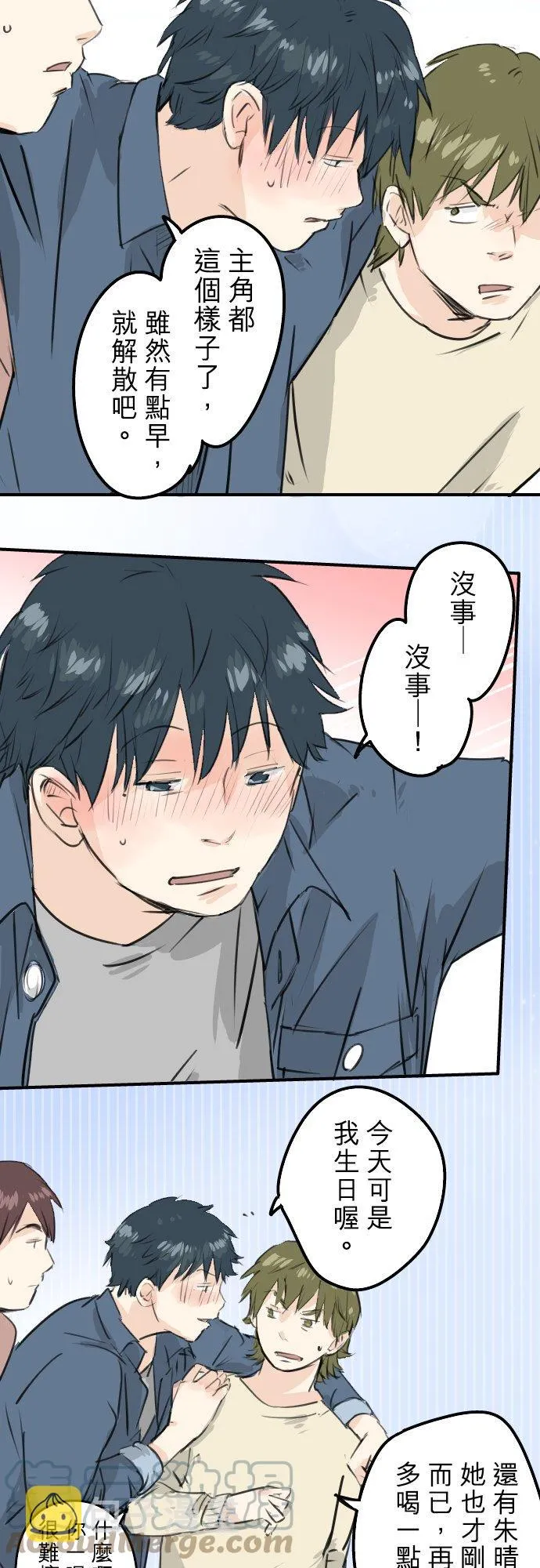 第187话 宿醉 第3页
