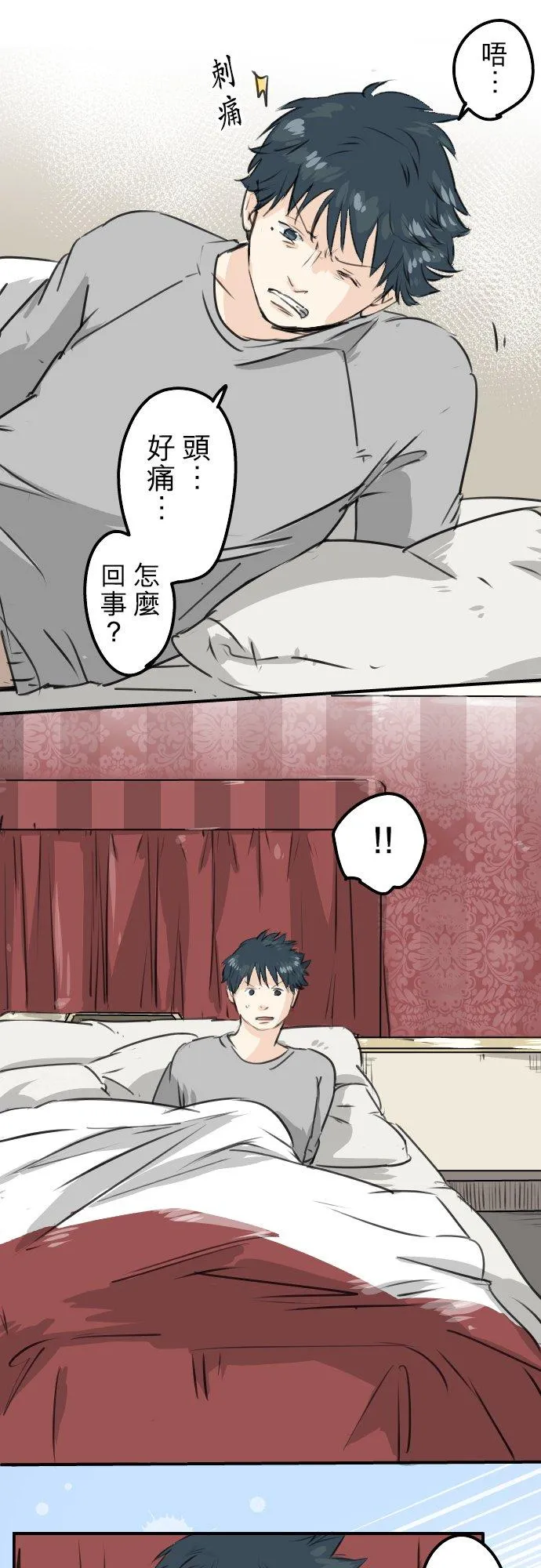 第187话 宿醉 第6页