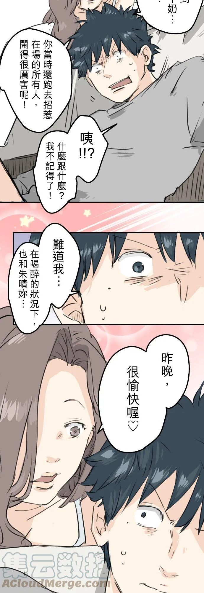 第187话 宿醉 第13页