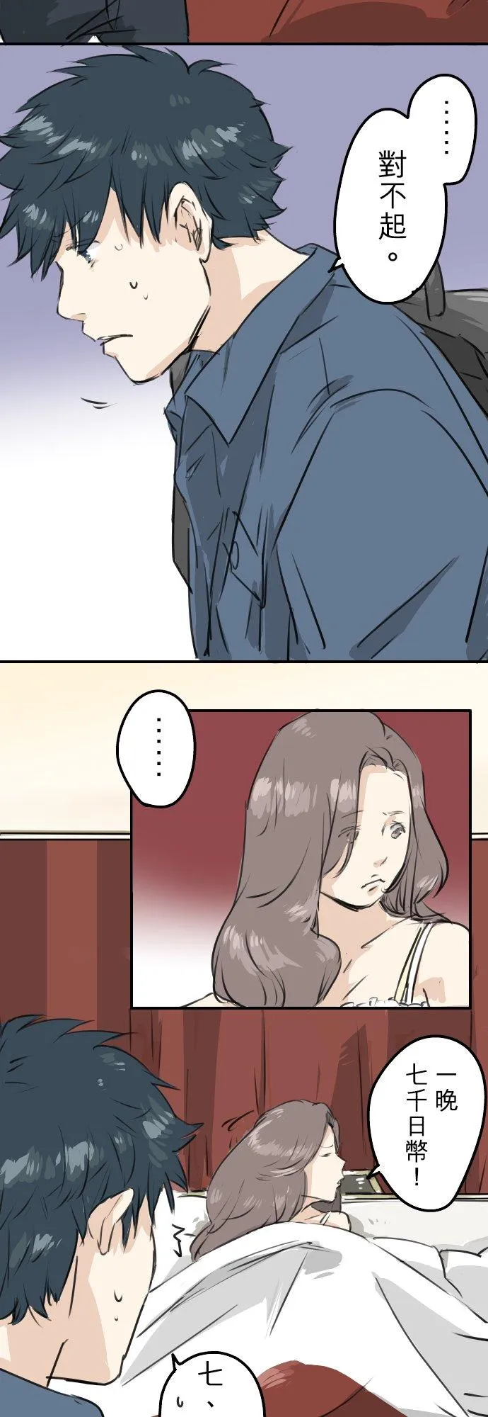 第187话 宿醉 第18页