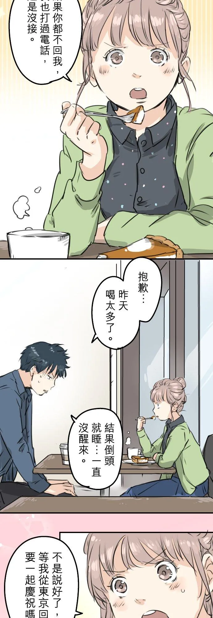 第188话 宿醉（2） 第2页