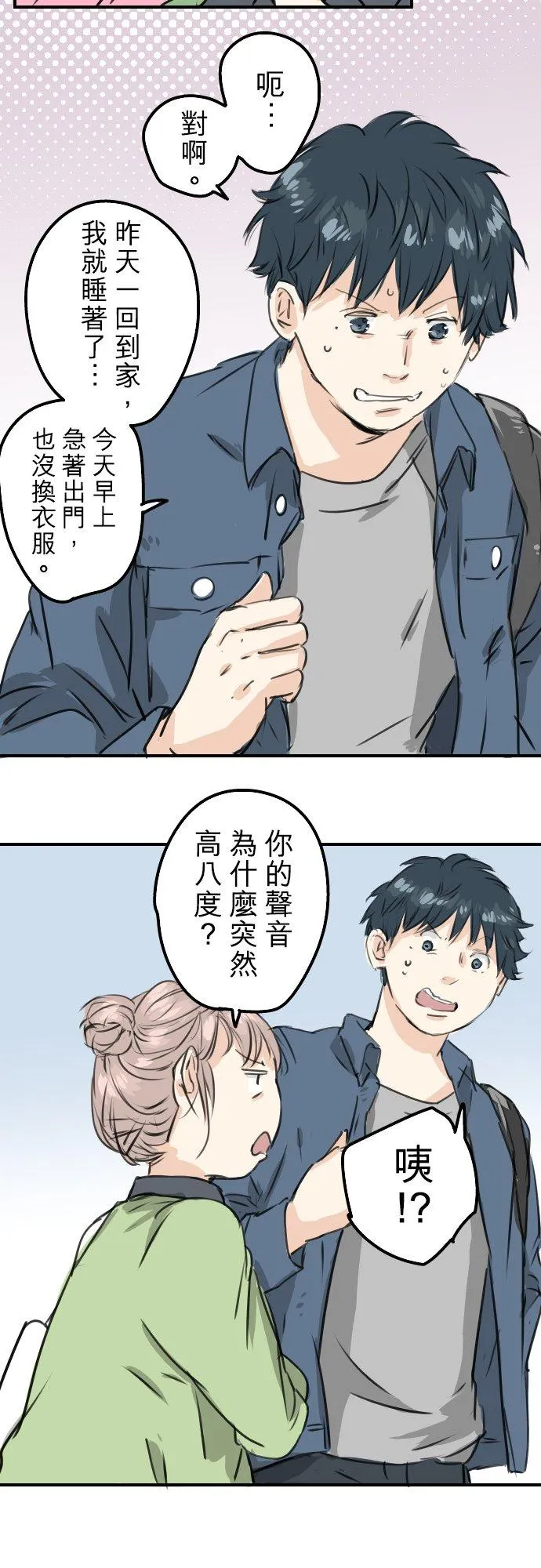 第188话 宿醉（2） 第16页