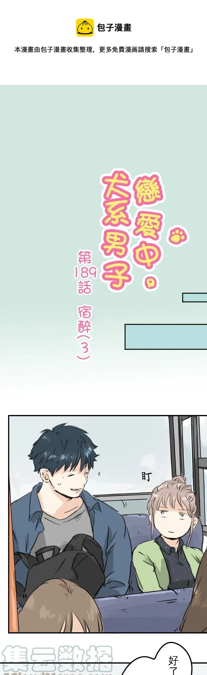 第189话 宿醉（3） 第1页