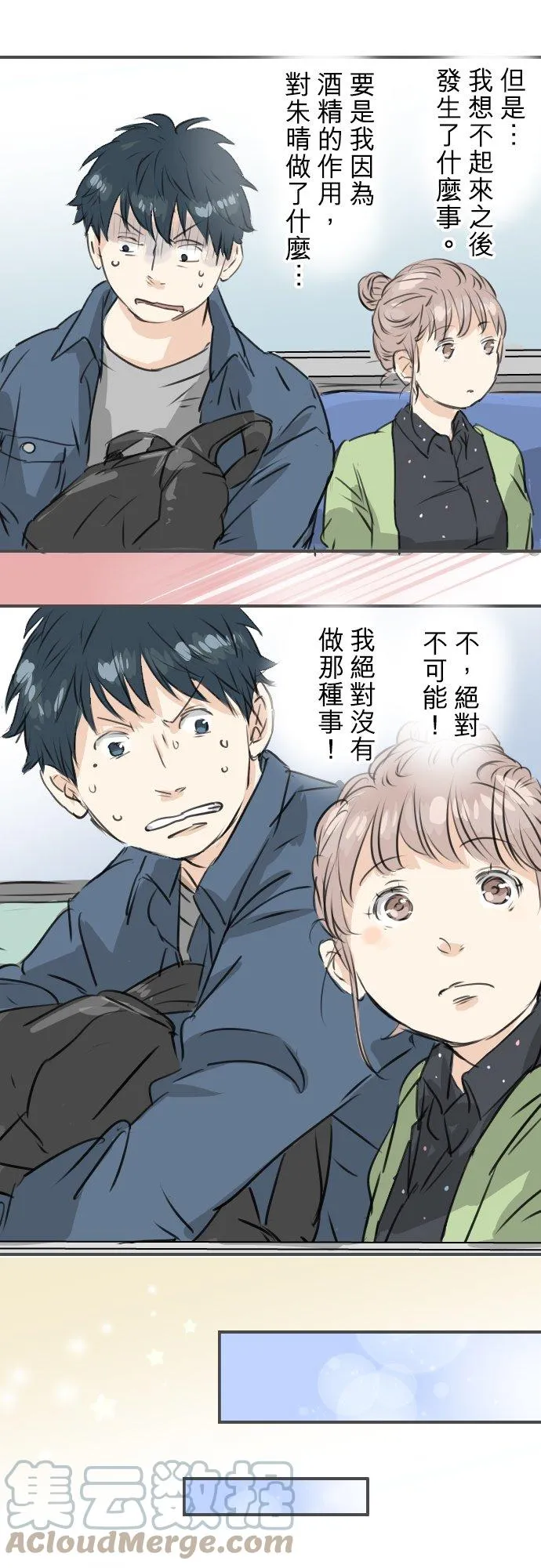 第189话 宿醉（3） 第5页