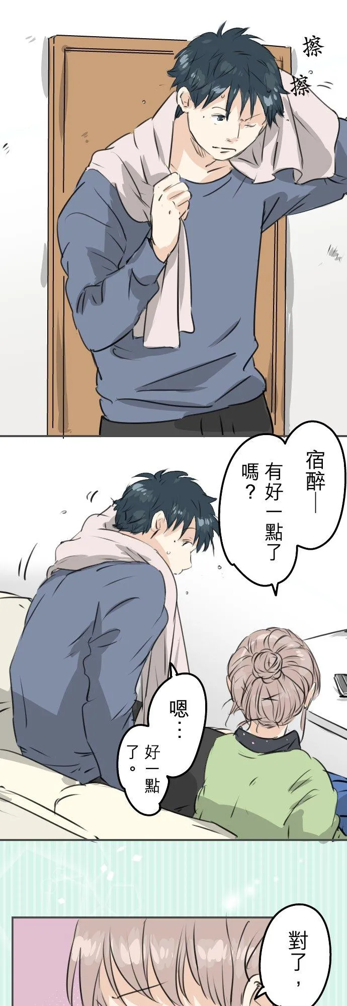 第189话 宿醉（3） 第6页