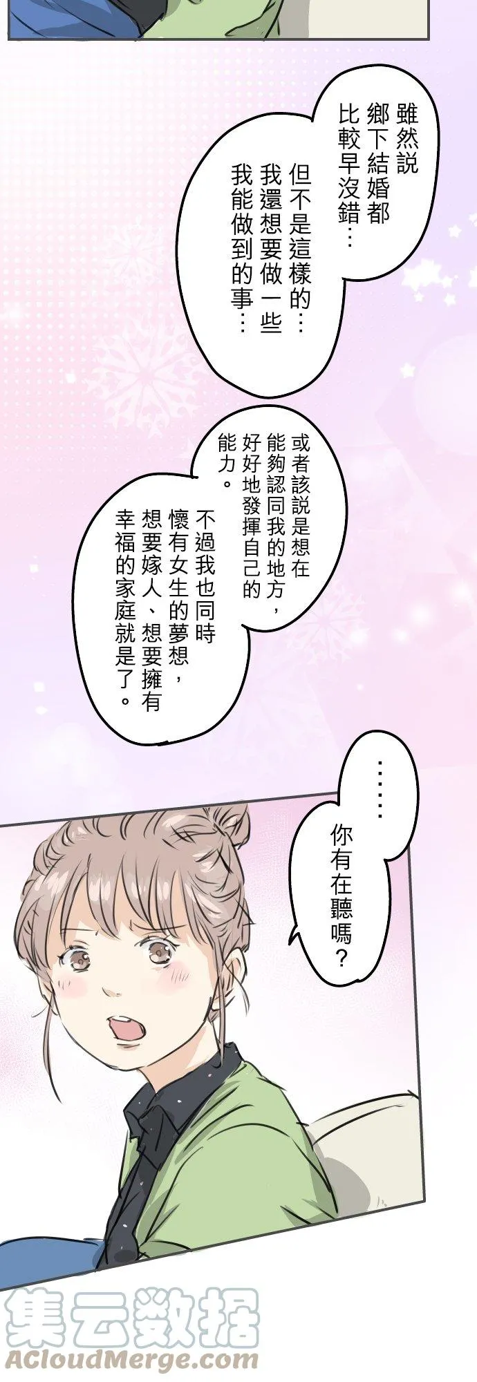第189话 宿醉（3） 第9页