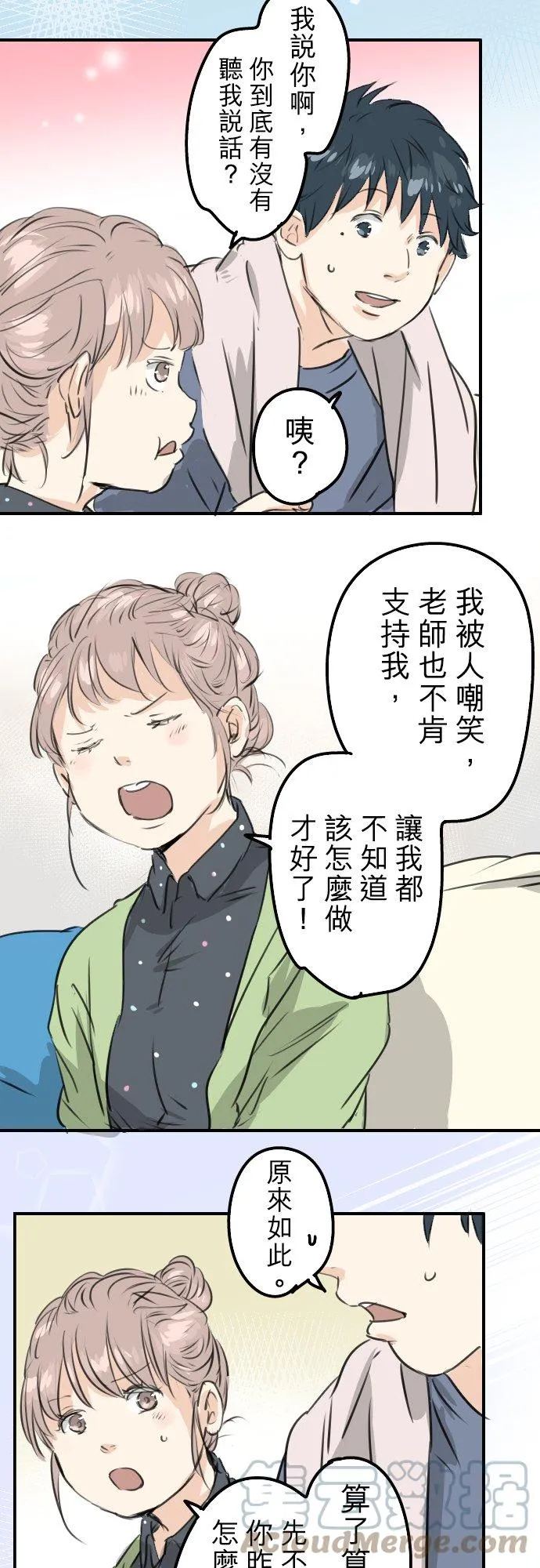 第189话 宿醉（3） 第11页