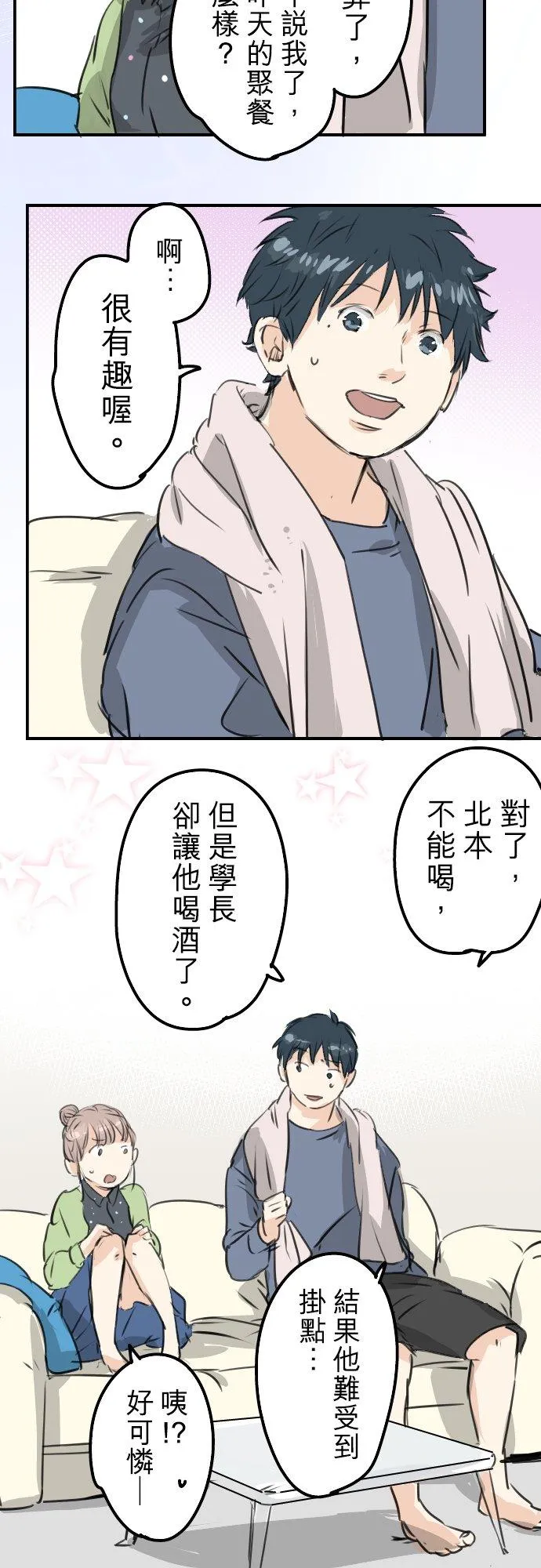 第189话 宿醉（3） 第12页