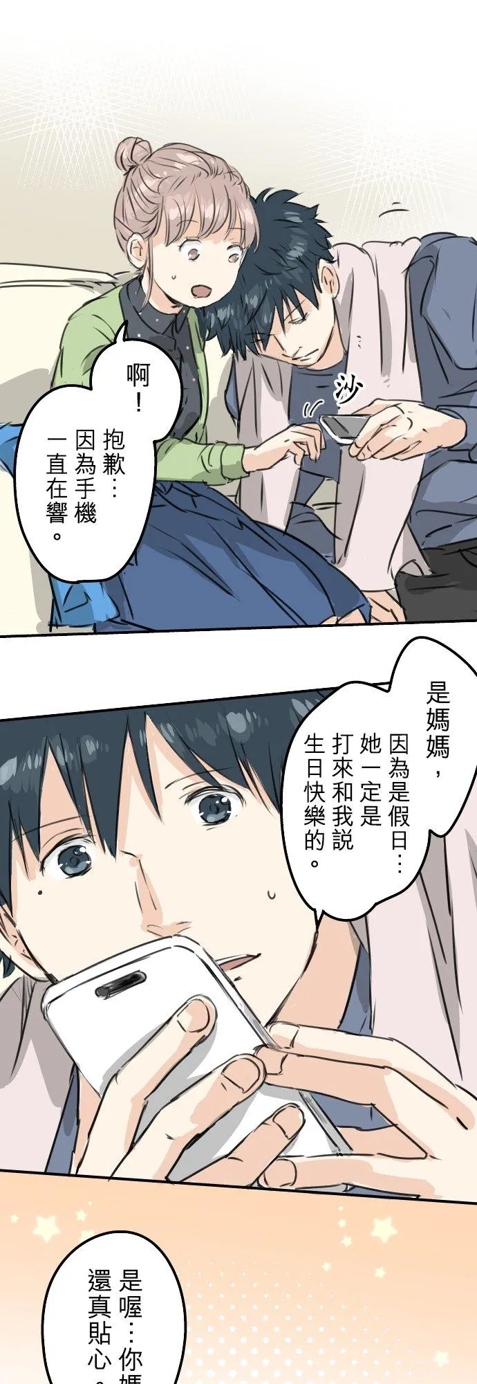 第189话 宿醉（3） 第20页