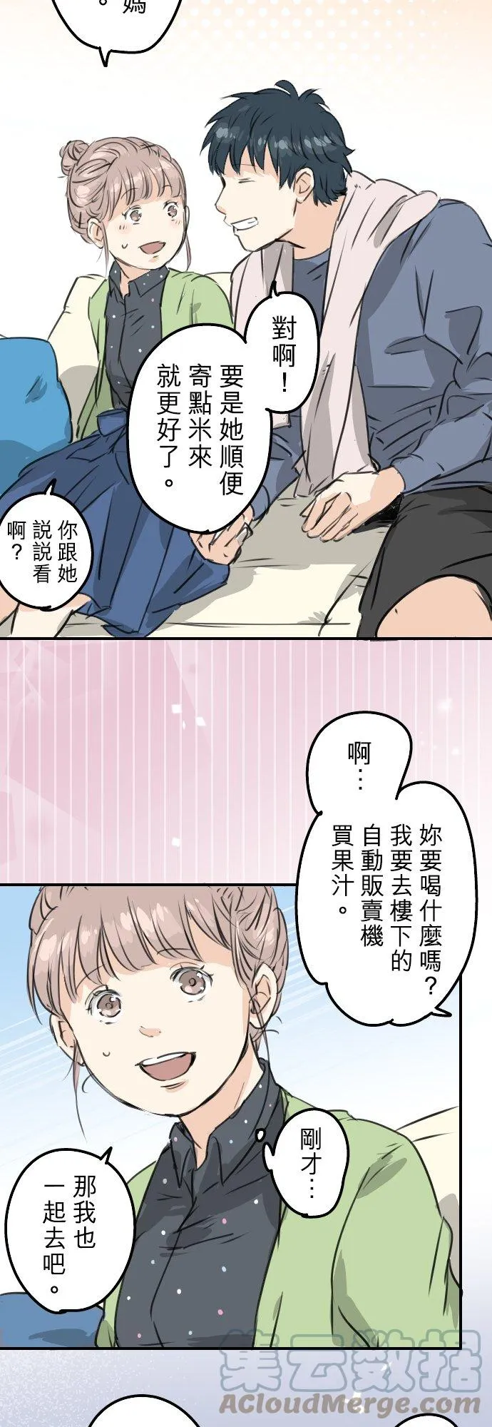 第189话 宿醉（3） 第21页