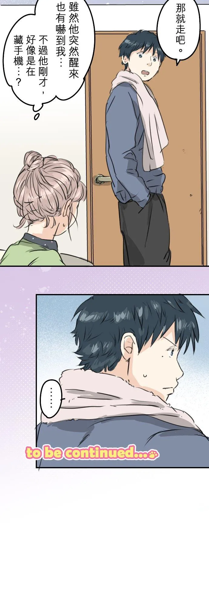 第189话 宿醉（3） 第22页
