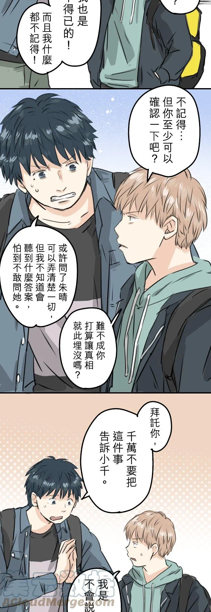第190话 怀疑劈腿 第7页