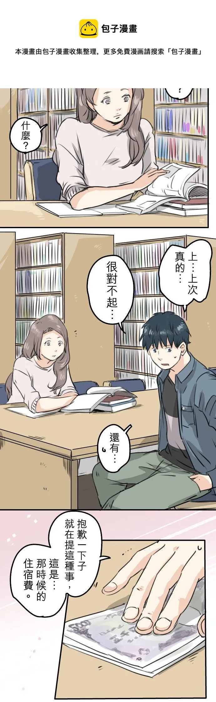 第190话 怀疑劈腿 第10页