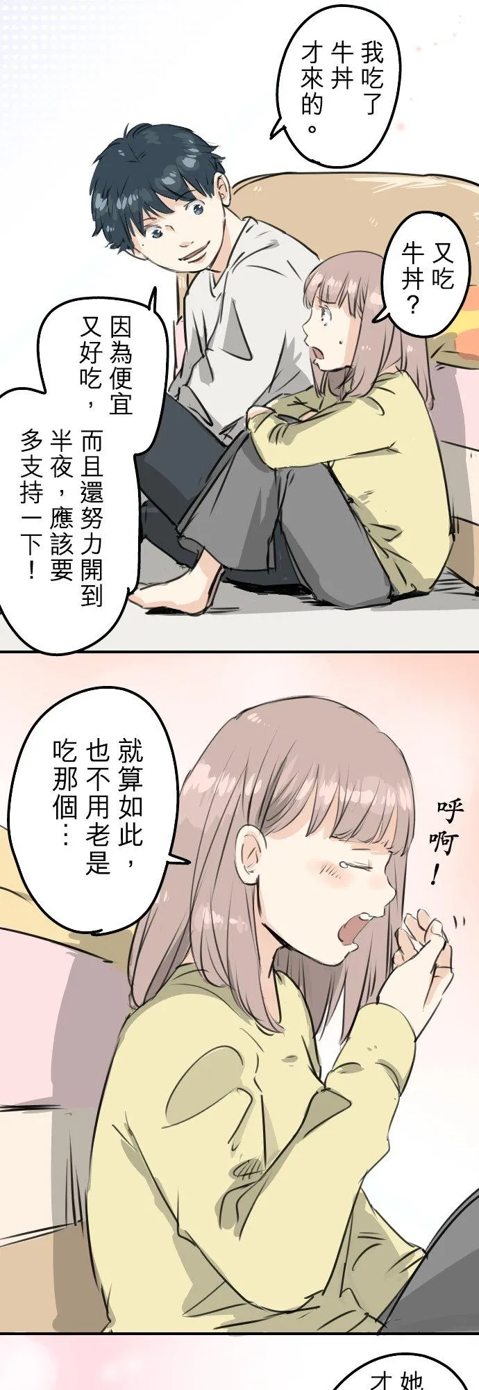第191话 心痛 第8页