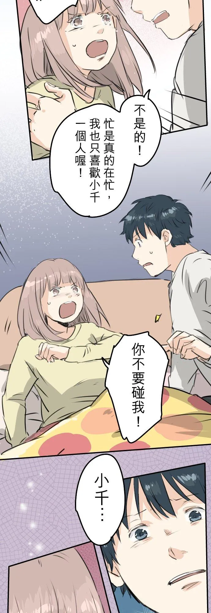 第192话 心痛（2） 第8页