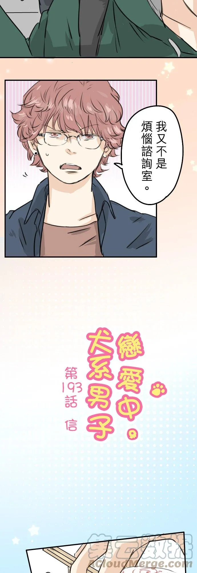 第193话 信 第3页