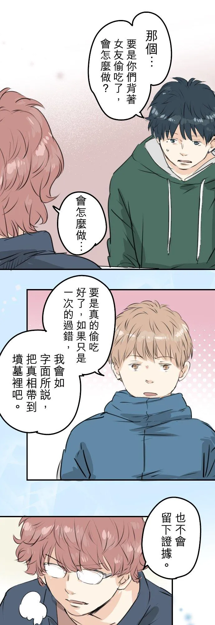第193话 信 第6页