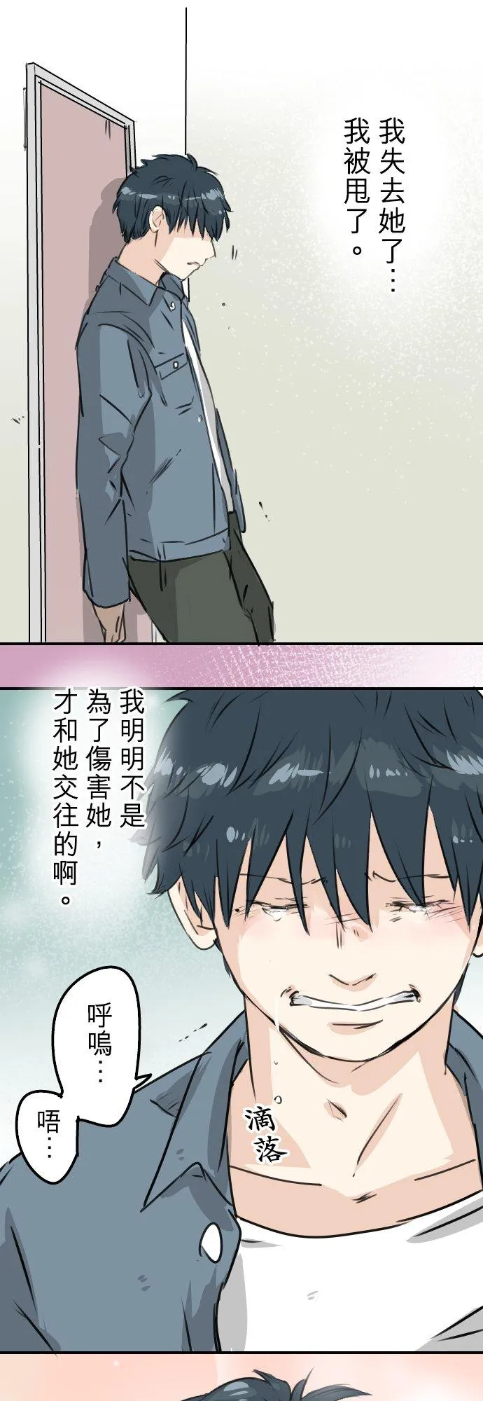 第196话 就算后悔了 第6页