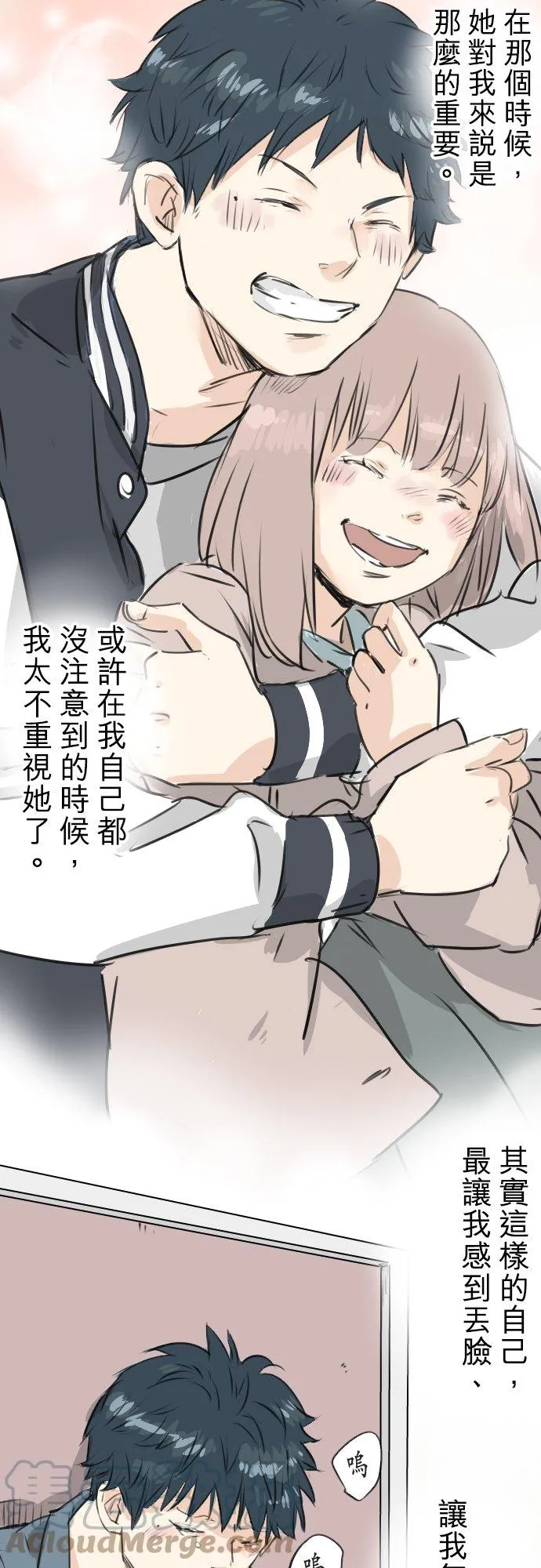 第196话 就算后悔了 第7页