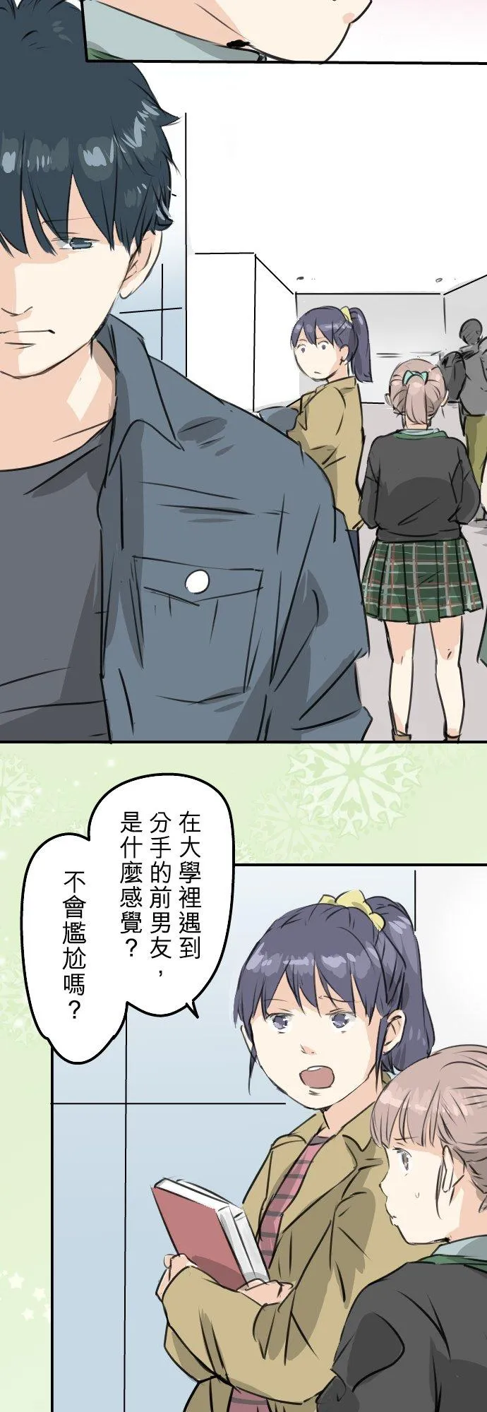 第196话 就算后悔了 第12页