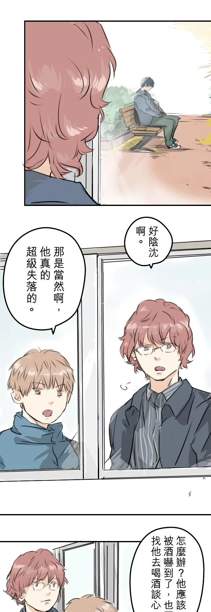 第196话 就算后悔了 第16页