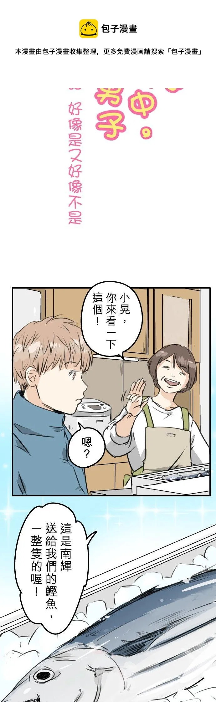 第197话 好像是又好像不是 第4页