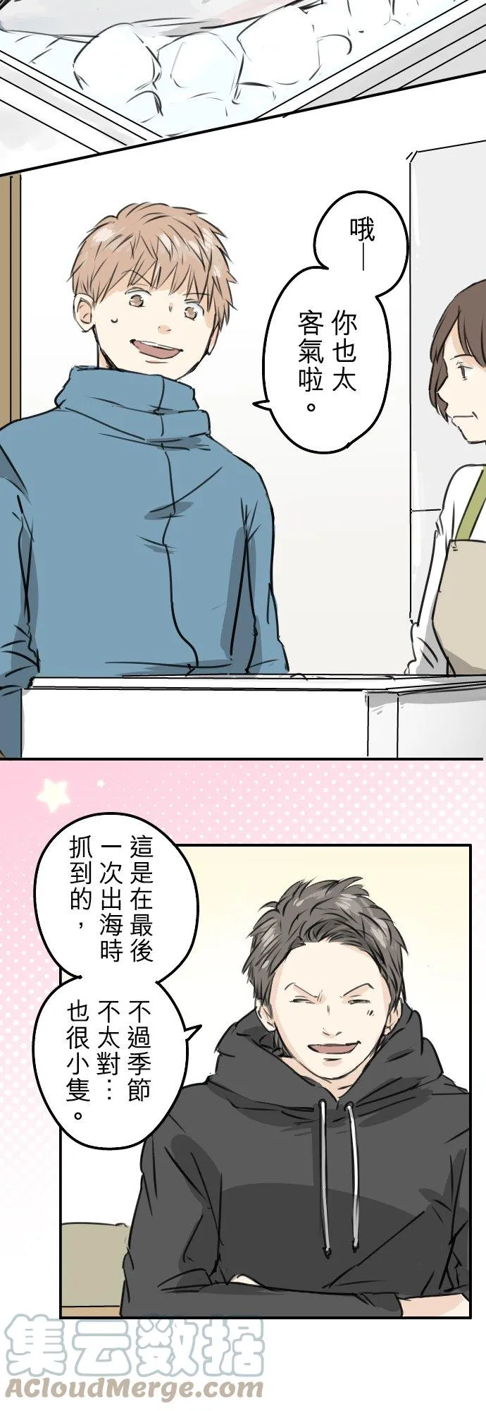 第197话 好像是又好像不是 第5页