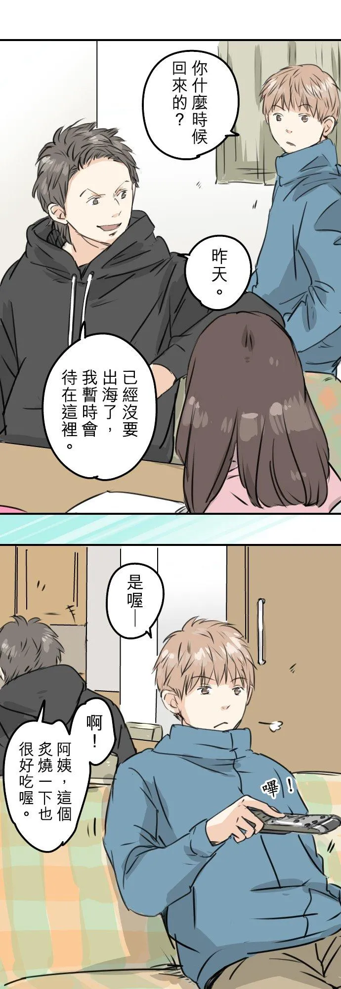 第197话 好像是又好像不是 第6页